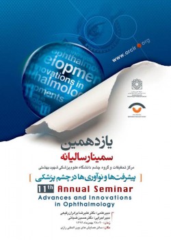 The 11th Annual Seminar of Advances and Innovations in Ophthalmology